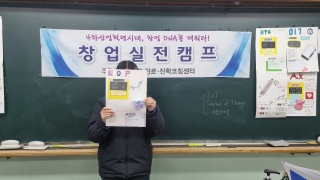 12월 16일 경일여자중학교 창업캠프 관련사진